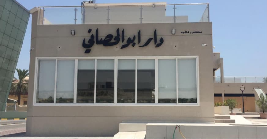 Dar Abu Al-Safi Cafe